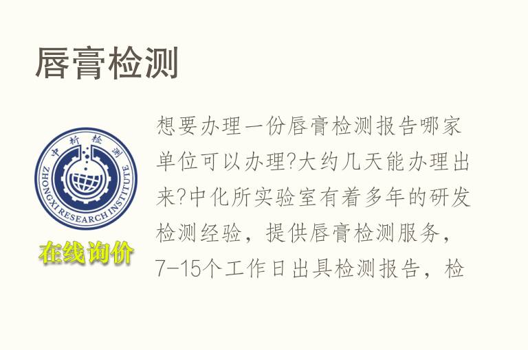 <font color='red'>唇膏</font>检测