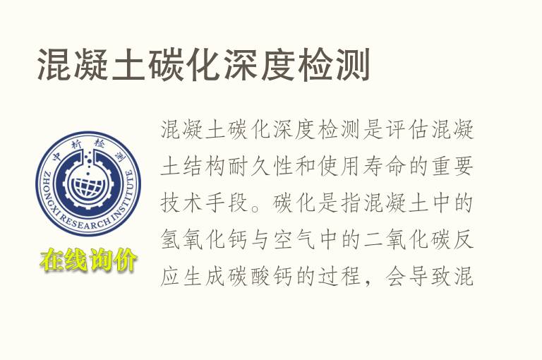 混凝土碳化深度<font color='red'>检测</font>