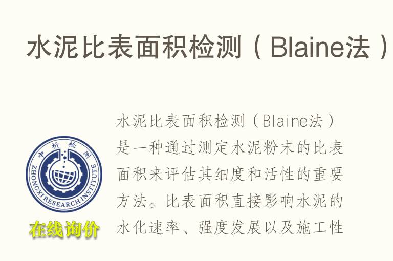 <font color='red'>水泥</font>比表面积检测（Blaine法）