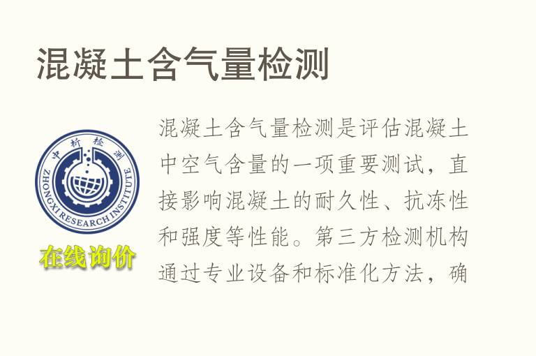 混凝土含气量<font color='red'>检测</font>
