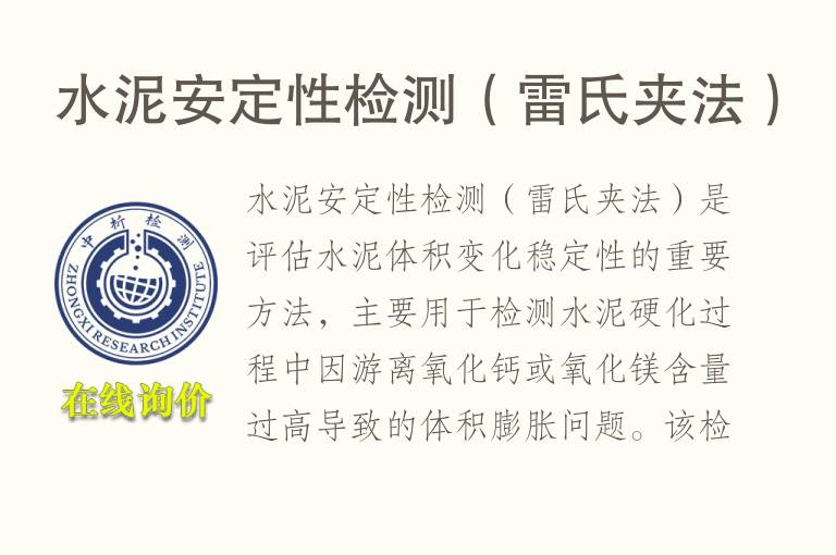 <font color='red'>水泥</font>安定性检测（雷氏夹法）
