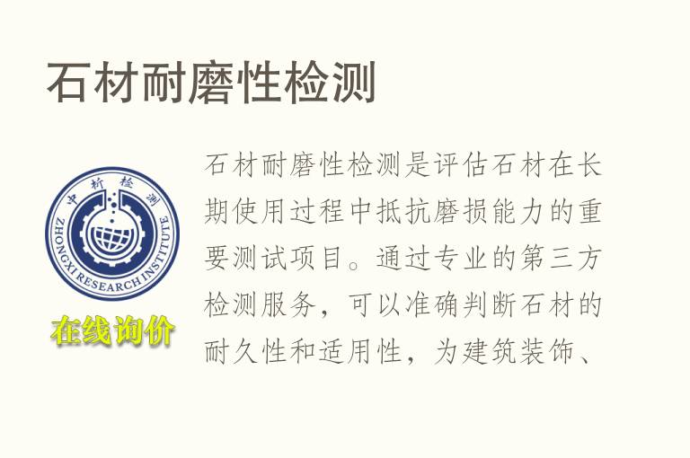 石材<font color='red'>耐磨</font>性检测