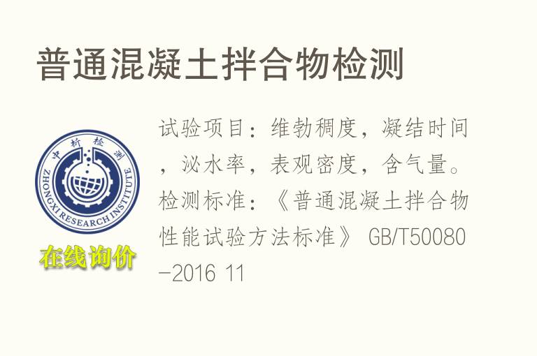 普通<font color='red'>混凝土</font>拌合物检测