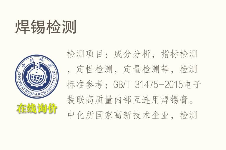 焊<font color='red'>锡</font>检测