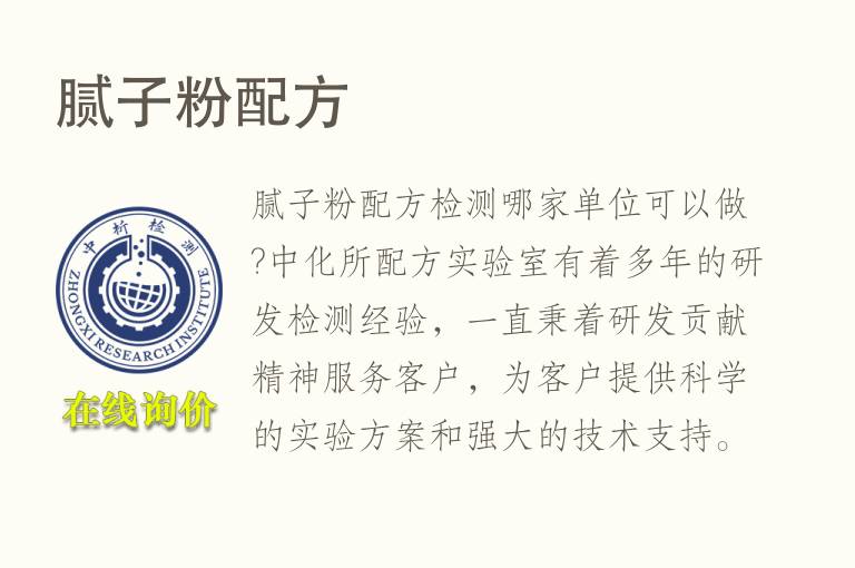 <font color='red'>腻子粉</font>配方