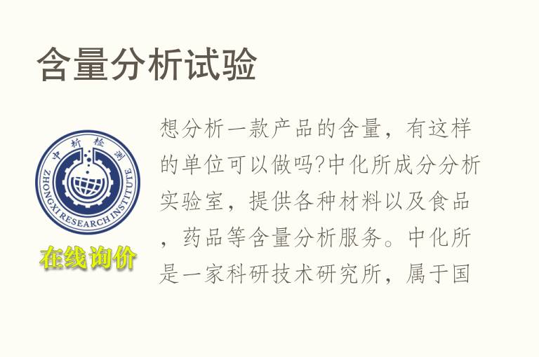 <font color='red'>含量分析</font>试验