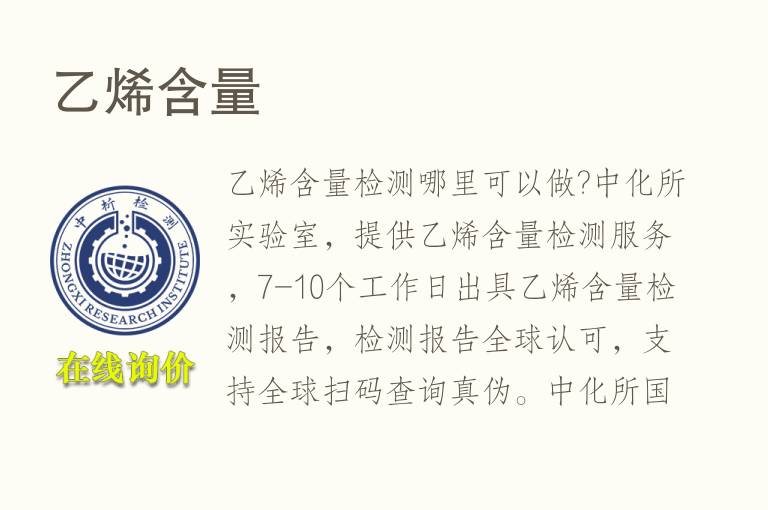 <font color='red'>乙烯含量</font>